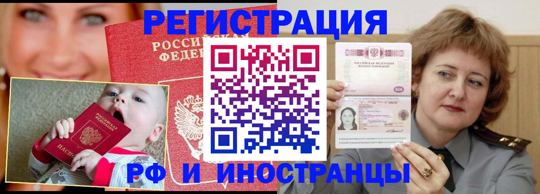 прописка для работы в Шилке